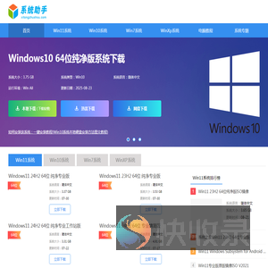 系统助手