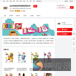 汕头市澄海区博华玩具实业有限公司