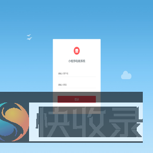 商城系统登录