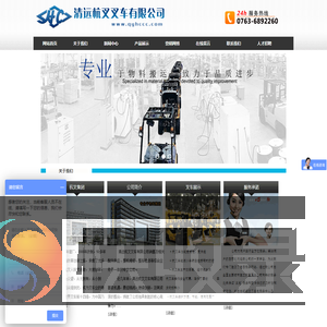清远杭叉叉车有限公司