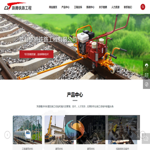 滦县路腾铁路工程有限公司