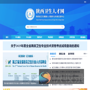 陕西卫生人才网