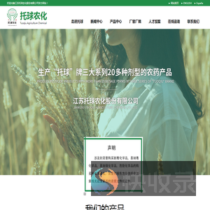 江苏托球农化股份有限公司
