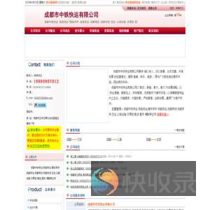 成都市中铁快运有限公司