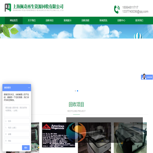 上海佩奇再生资源回收有限公司