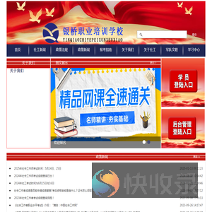 临沂市兰山区银桥职业培训学校