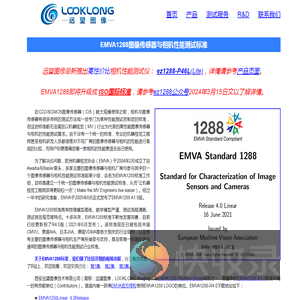 ez1288图像传感器与相机性能测试平台