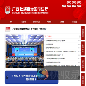 广西壮族自治区司法厅网站