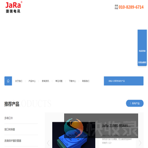 北京捷瑞电讯设备有限责任公司