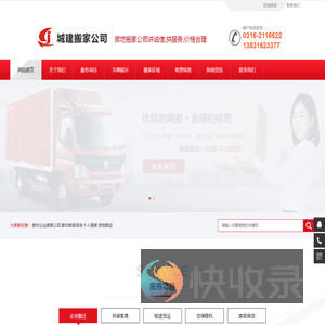 廊坊搬家公司