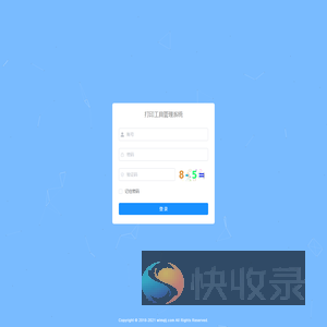 打印工具管理系统