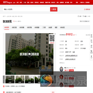 【上海联洋新苑小区,二手房,租房】
