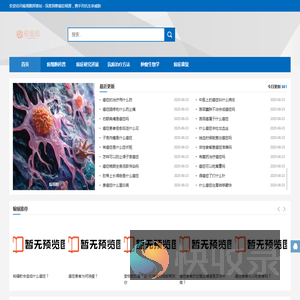 癌细胞探索站
