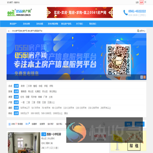 本地房产信息发布平台