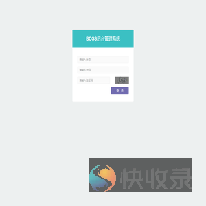 BOSS管理后台