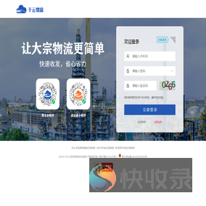 千云物流
