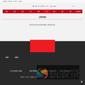 公司不存在