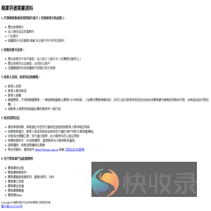 支付通开通资料