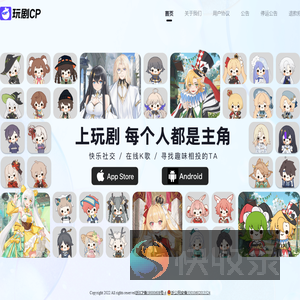 玩剧CP