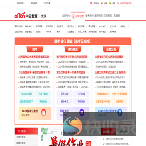 太原招聘信息