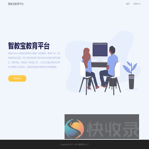 智教宝教育平台