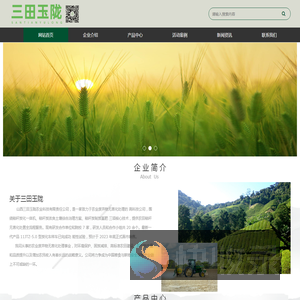 三田玉陇