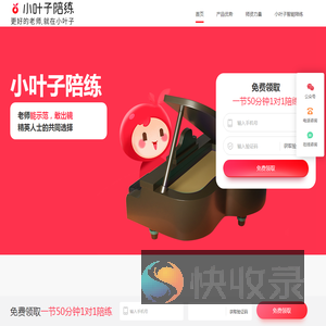 小叶子熊猫陪练