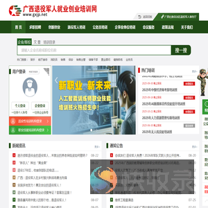 广西退役军人就业创业培训网
