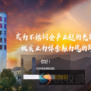 金海智慧园区