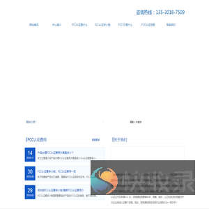 FCC认证是什么
