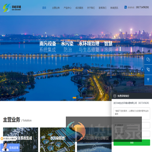 武汉华屹生态环境治理有限公司