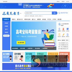 南宁戴氏教育
