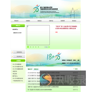 全国大学生节能减排社会实践与科技竞赛官方网站