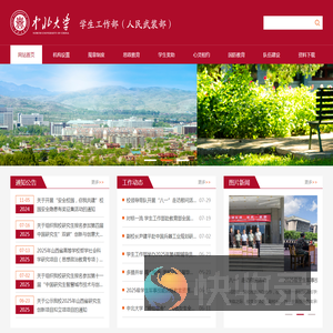 中北大学学生工作部（人民武装部）