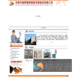 东莞市健群精密模具有限公司