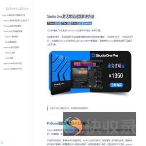 PreSonus官网无法注册账号登录不上以及激活问题