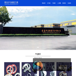 青岛沪马精密刀具有限公司