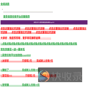 悬赏任务平台app推荐加微信reap4444