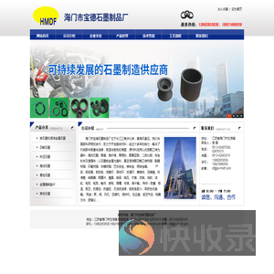 石墨制品