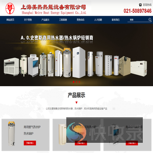 上海美热热能设备有限公司