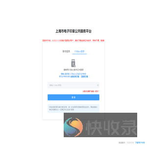 上海市电子印章公共服务平台
