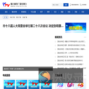 烟台人民广播电台
