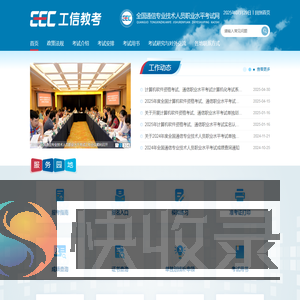 全国通信专业技术人员职业水平考试网