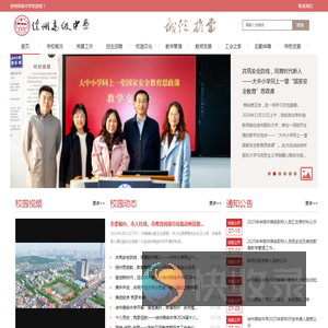 徐州高级中学