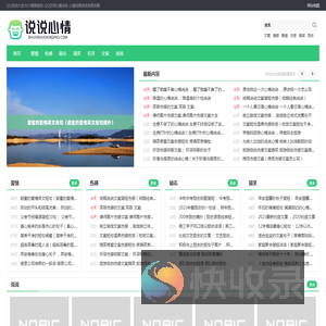 说说心情网