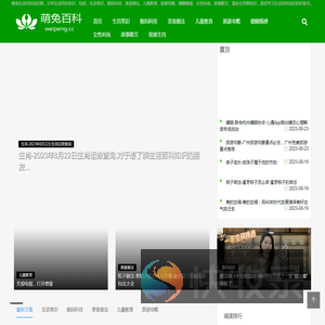 萌兔生活百科知识网首页