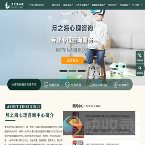 青岛月之海心理咨询中心