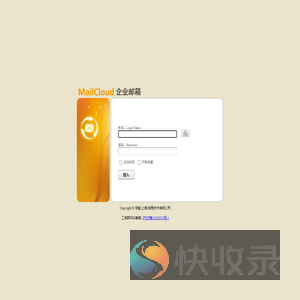 MailCloud企业邮箱