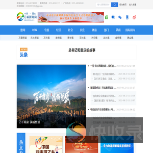万盛新闻网