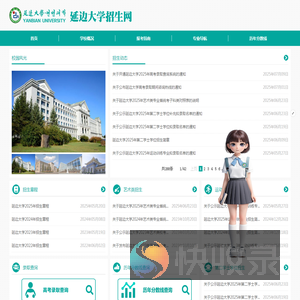 延边大学招生网